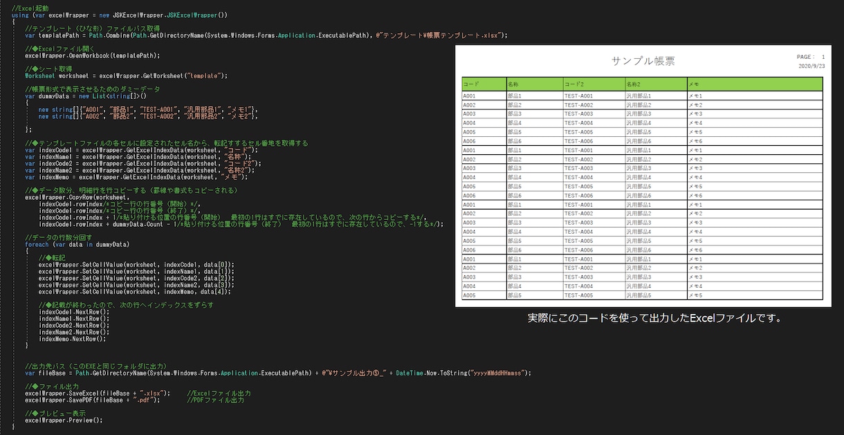 C#のExcel出力が簡単になるソースを提供します 数行記述するだけで簡単にExcelファイル出力が可能です！ イメージ7