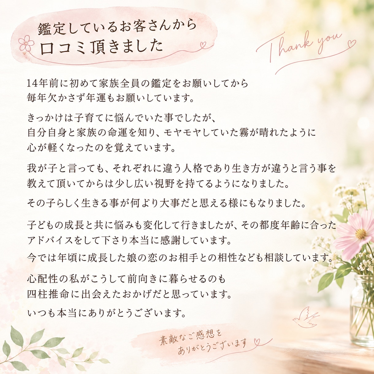 奏雅の本格四柱推命鑑定をします 本質・仕事・人間関係・運気などを丁寧な鑑定書にまとめます。 イメージ3