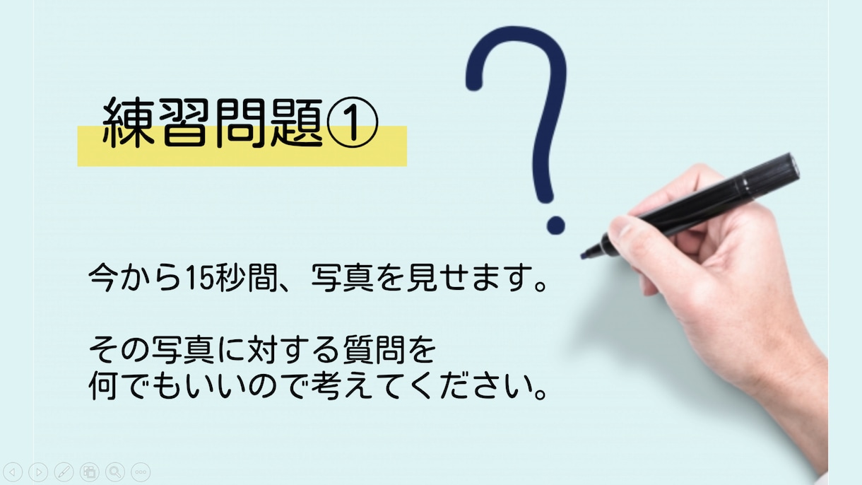研修用PPT資料「質問力を鍛えよう」を提供します シンプルで使いやすい新人・中途社員向け研修資料です。 イメージ2