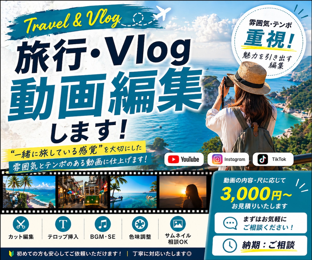 旅行・Vlog動画編集します 「“一緒に旅している感覚”を大切にした動画に仕上げます！ イメージ1