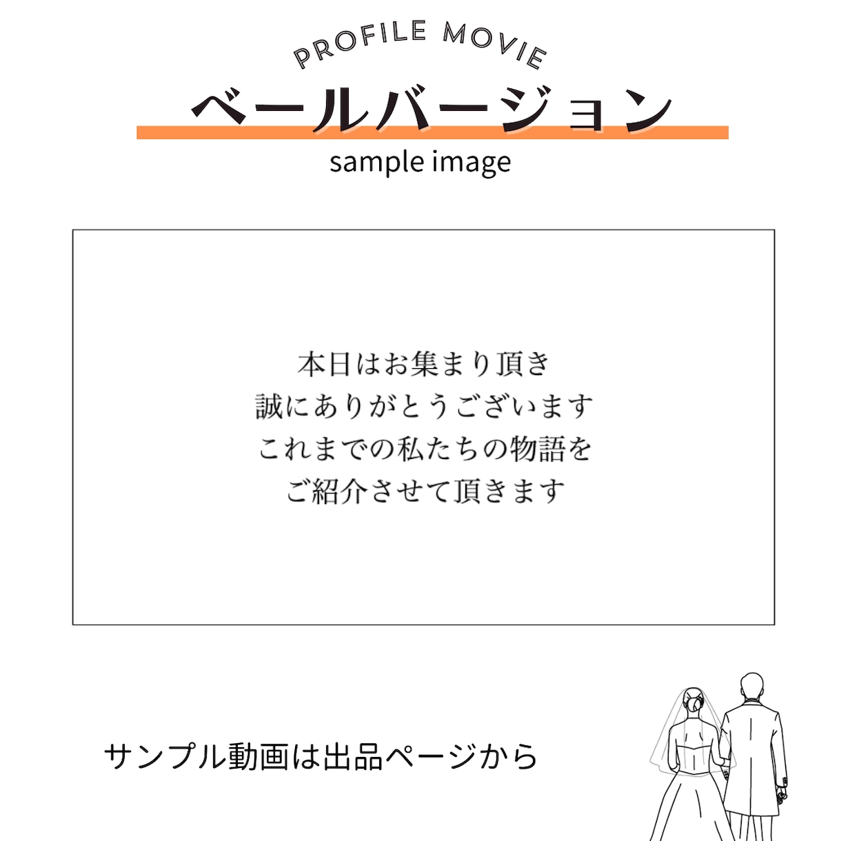 枚数制限なし！感動するプロフィールムービー作ります 2000人に選ばれた結婚式専門の映像制作会社！修正無料☆ イメージ3