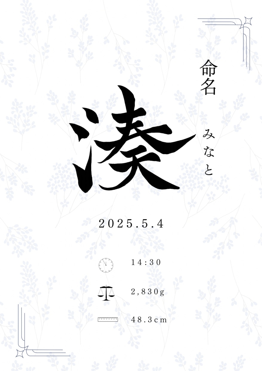 命名書♡手書きの筆文字で命名書作成いたします 美しく品のある筆文字でお書きします。データでの納品となります イメージ8