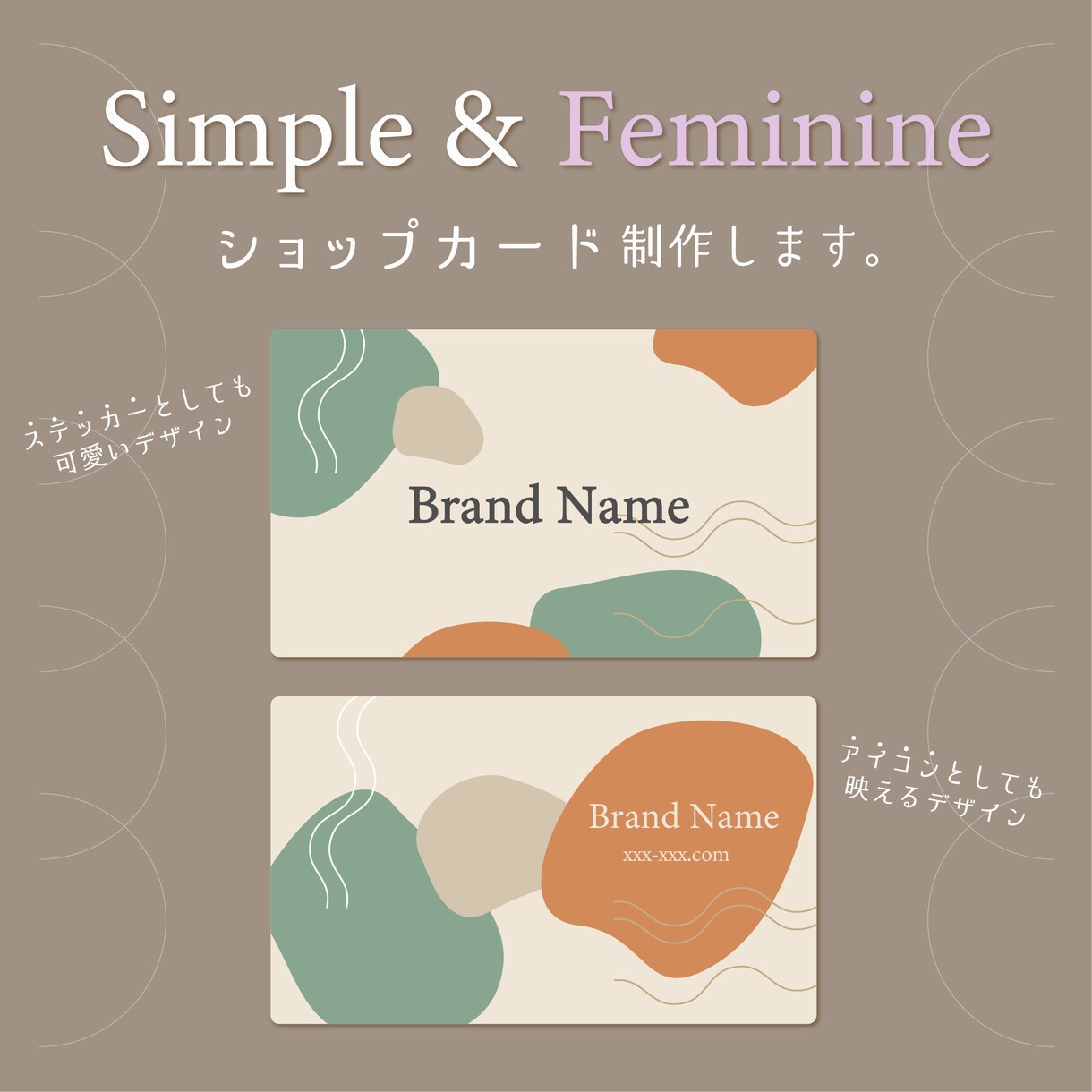 シンプルでフェミニンなショップカード制作します 手に取りたくなる、お洒落アイテムにもなるカードで集客UP！ イメージ1