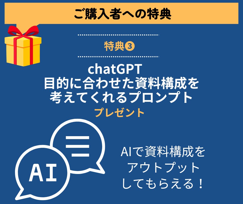 効率的に資料作成できるテンプレートを販売します 説得力×効率化×成果へ・すぐに使える！100頁のパワポ資料 イメージ9