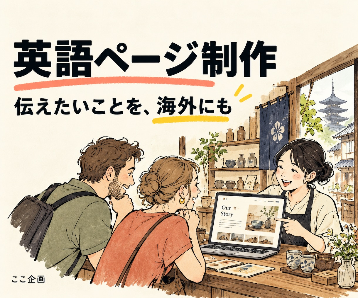 既存サイトに英語の案内ページを追加します 確認済み英文を使い表示と言語切替を整えます イメージ1