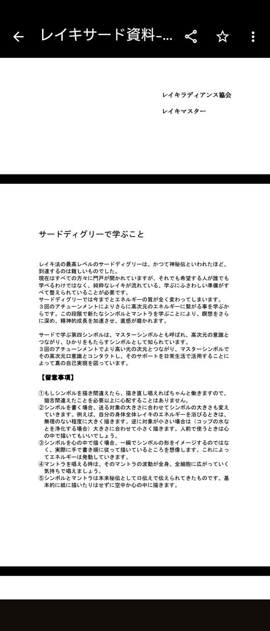 臼井式レイキ１ｓｔ２ｎｄ３ｒｄのテキストになります アチューメントを受けた方やレイキができるようになりたい方 イメージ4