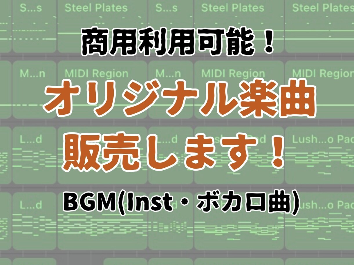 オリジナル曲販売します オリジナル曲を販売いたします(著作権譲渡不可)。 イメージ1