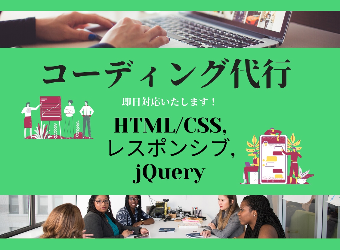 ホームページのコーディング代行します HTML/CSSやレスポンシブ対応など イメージ1