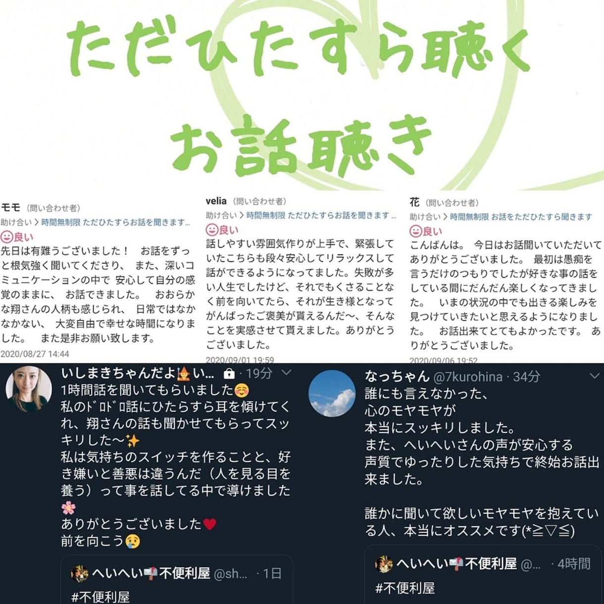 受付終了｜お話をお聞きします ただひたすら聞くお話聞きします イメージ3
