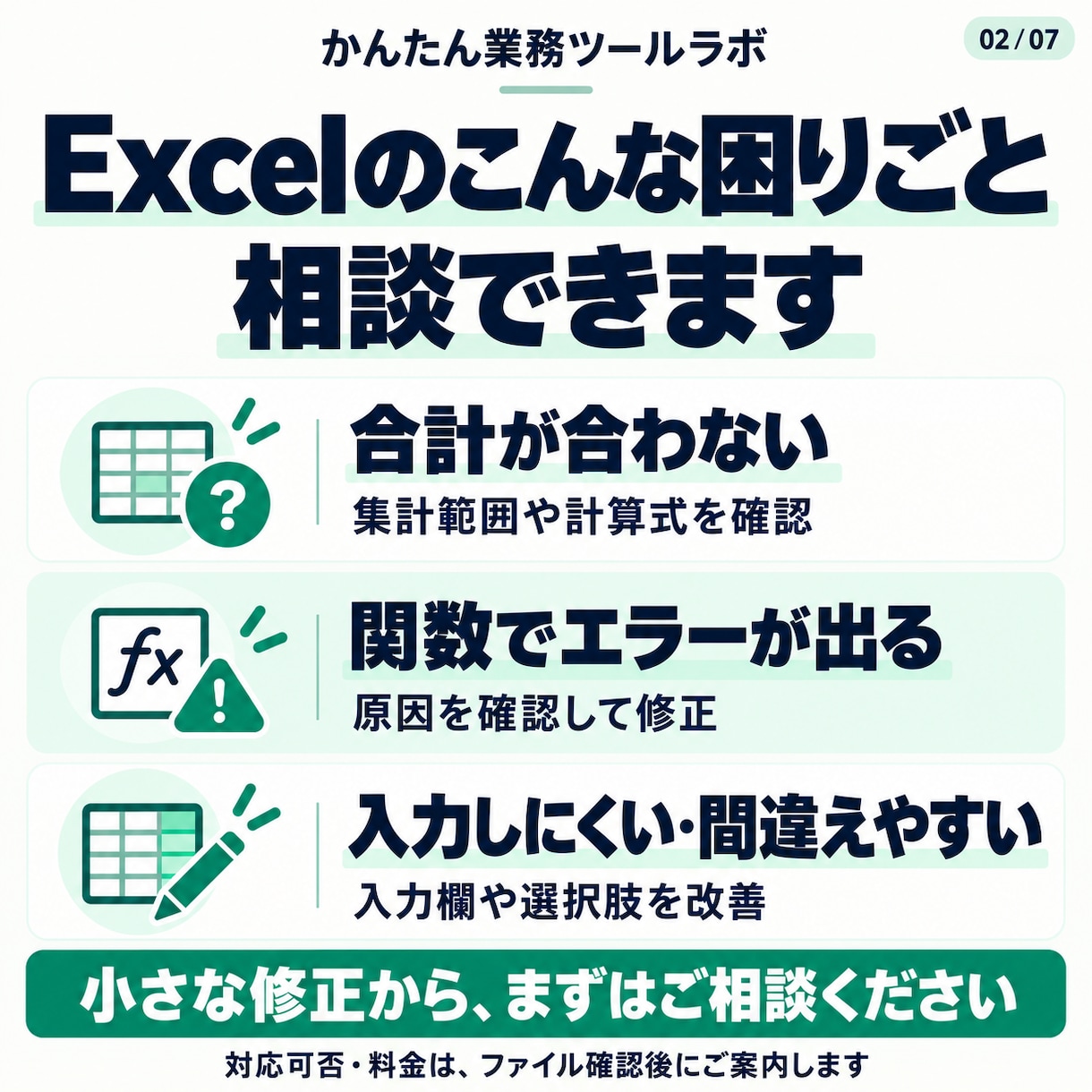 Excel集計・関数修正、管理表改善します 関数レベルの軽微な改善、まずはご相談ください イメージ2