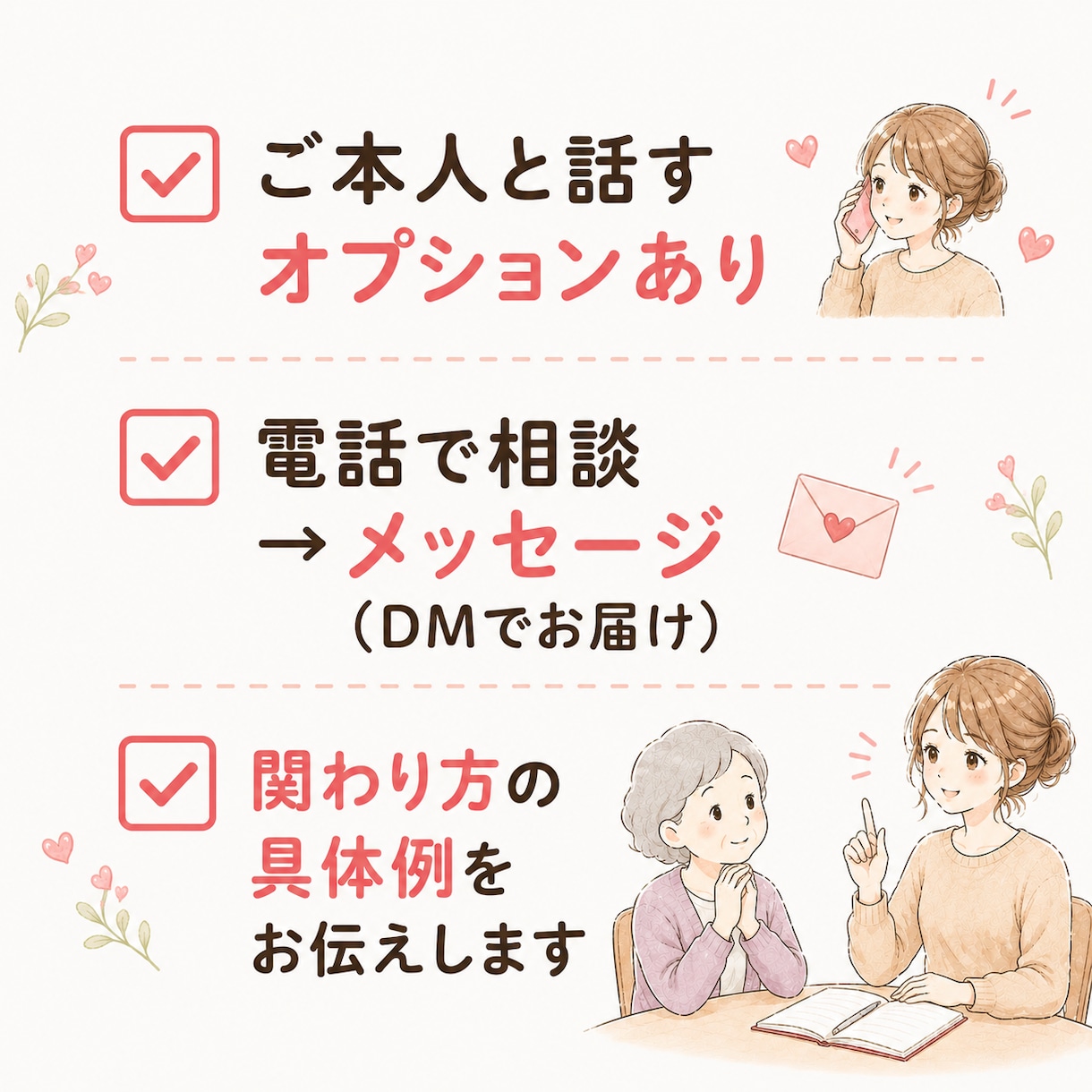 認知症の関わり方を看護師が一緒に見つけます その方に合う関わり方のヒントをお伝えします イメージ2