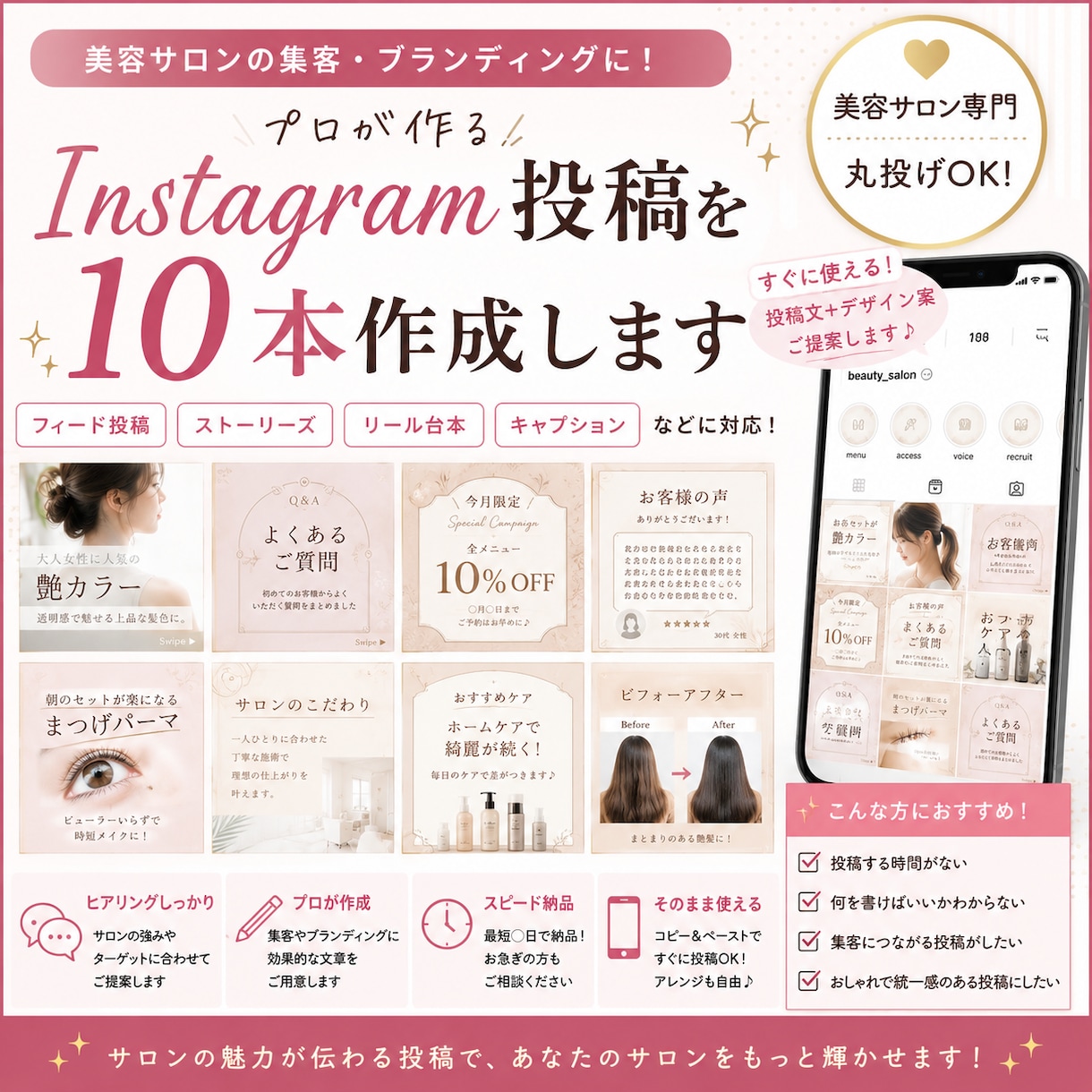 美容サロン向けInstagram投稿作成します “なんとなく投稿”から“選ばれる投稿”へ。 イメージ1