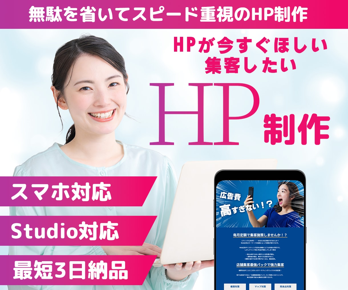 StudioでHPを最短3日で作成します 今すぐHPが必要！そんな方に特急でホームページ作成します。 イメージ1