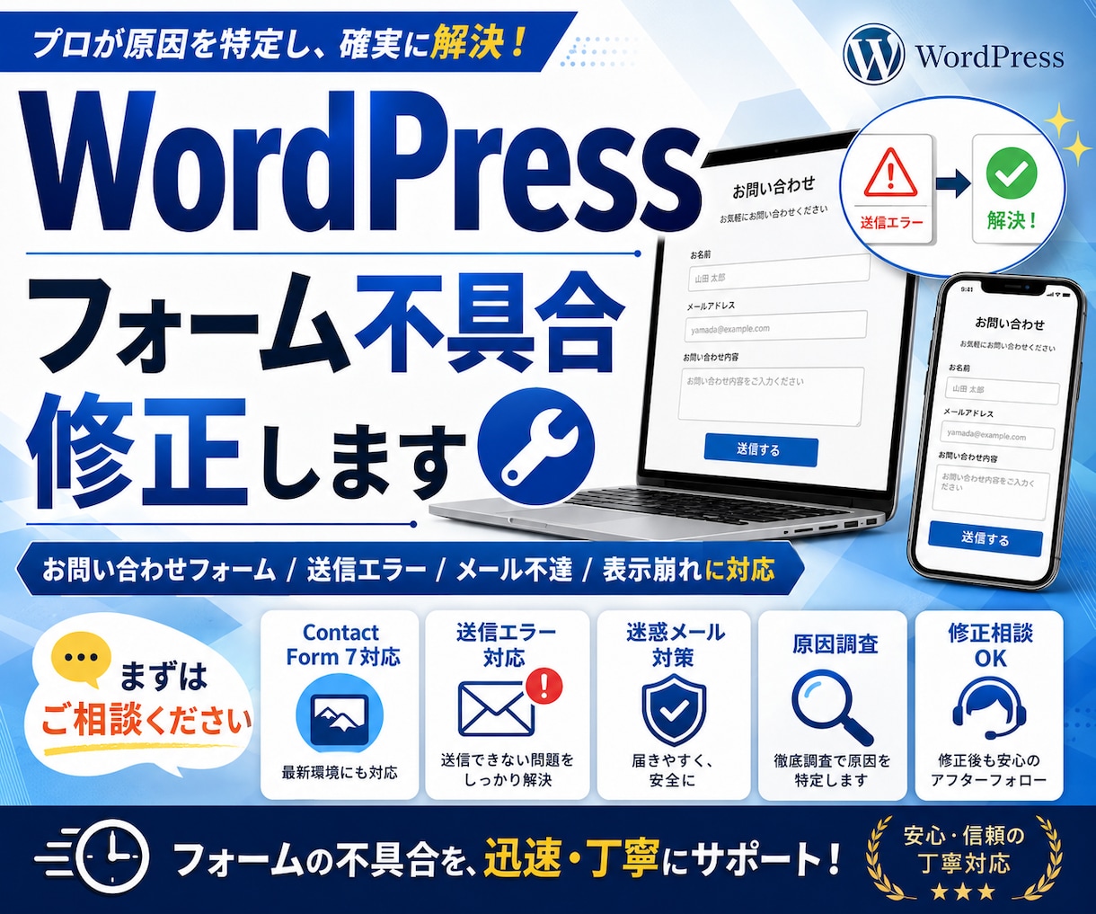 WordPressのフォーム不具合を修正します web制作歴16年のプロが修正します。 イメージ1