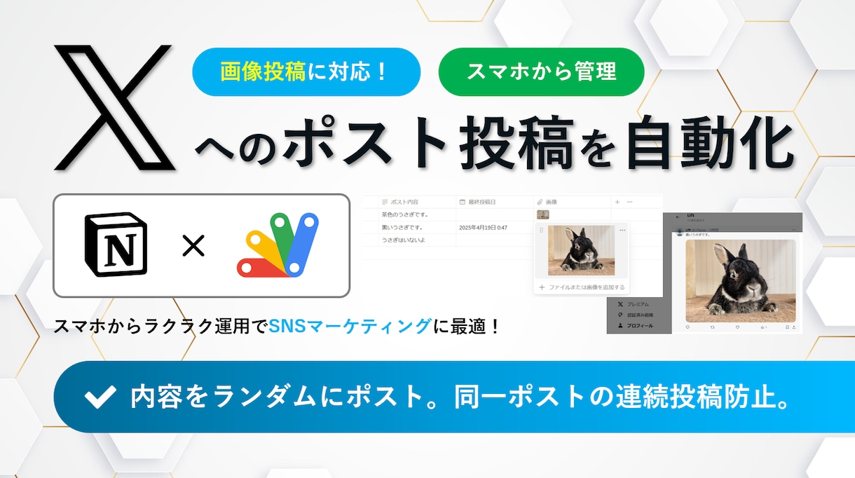 X自動ポストの仕組みを構築します SNSマーケティング・アフィリエイトに最適！ イメージ1