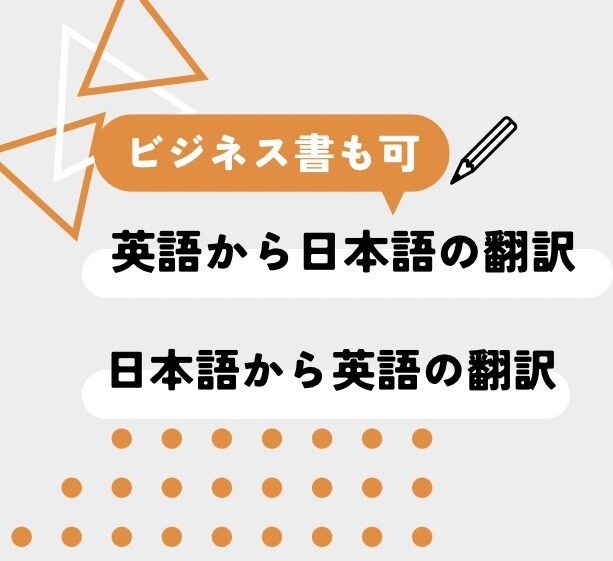 英語から日本語、日本語から英語の翻訳を担当します 即日納品可能・高品質な英語の翻訳 イメージ1