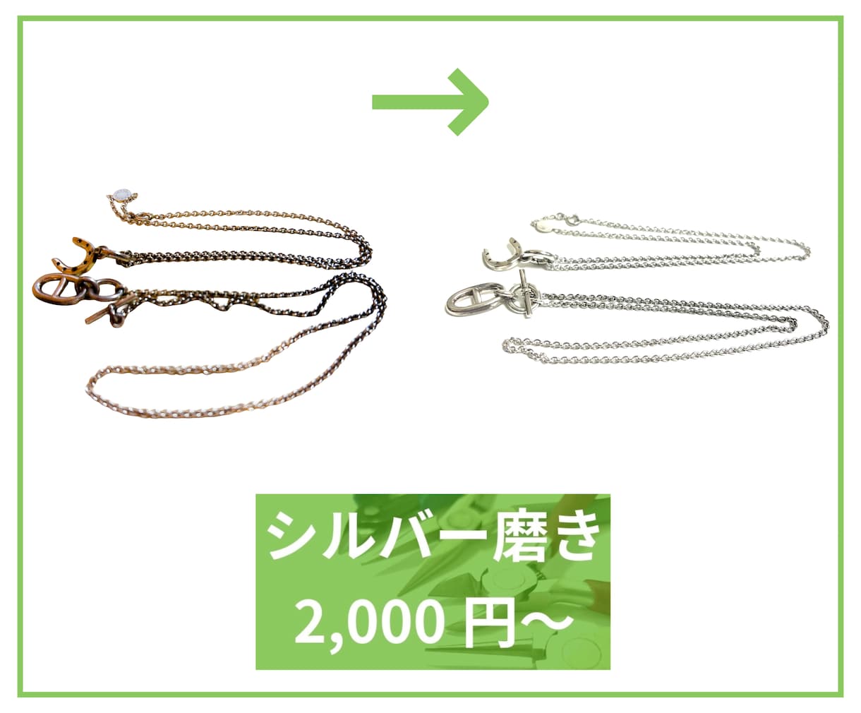 シルバー【磨き、修理】職人が丁寧に仕上げます 磨きからチェーン交換まで、幅広いサービス。 イメージ2