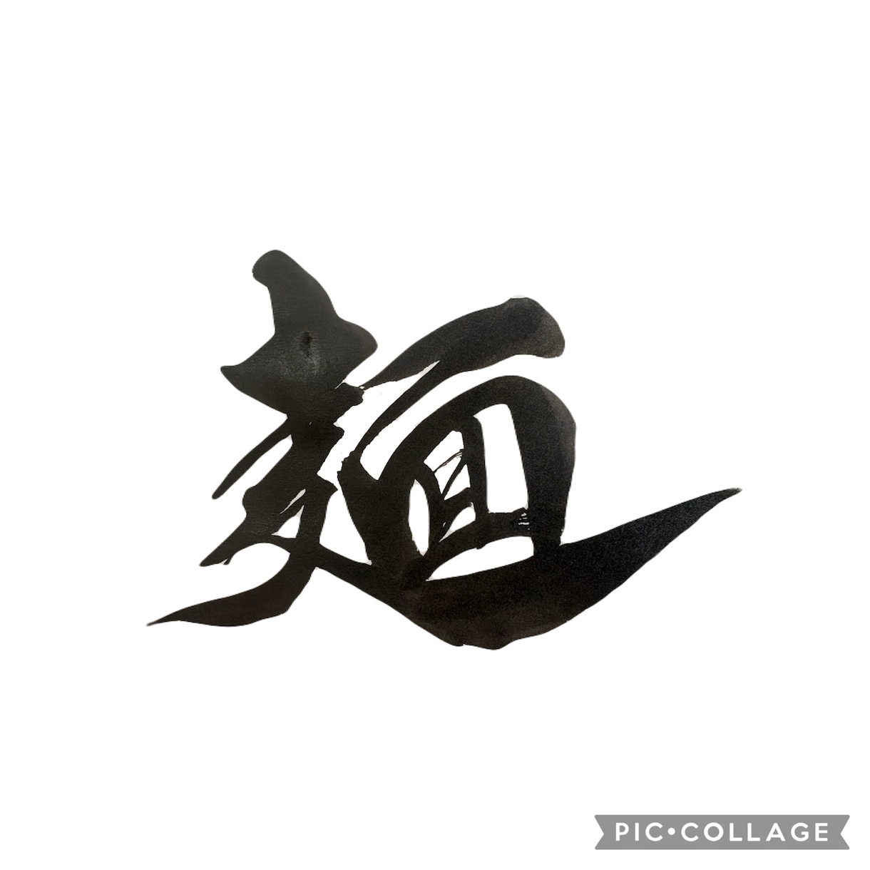 想いが伝わる筆文字ロゴ・命名書を制作します 全国受賞歴あり！高品質なオーダーメイド筆文字を制作 イメージ4