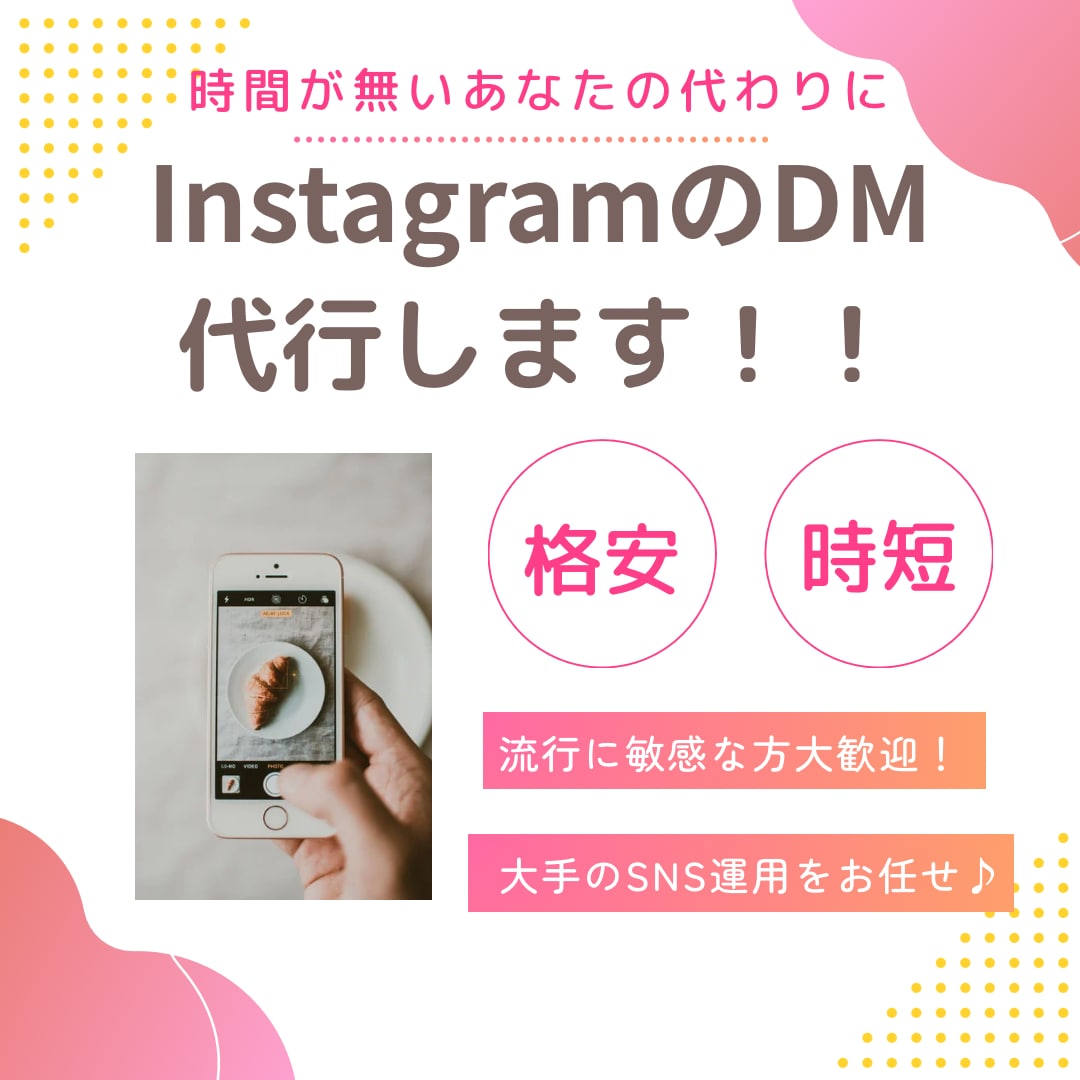 格安☆手動☆DM代行します DMは面倒な方、時間が無い方は必見！ イメージ1