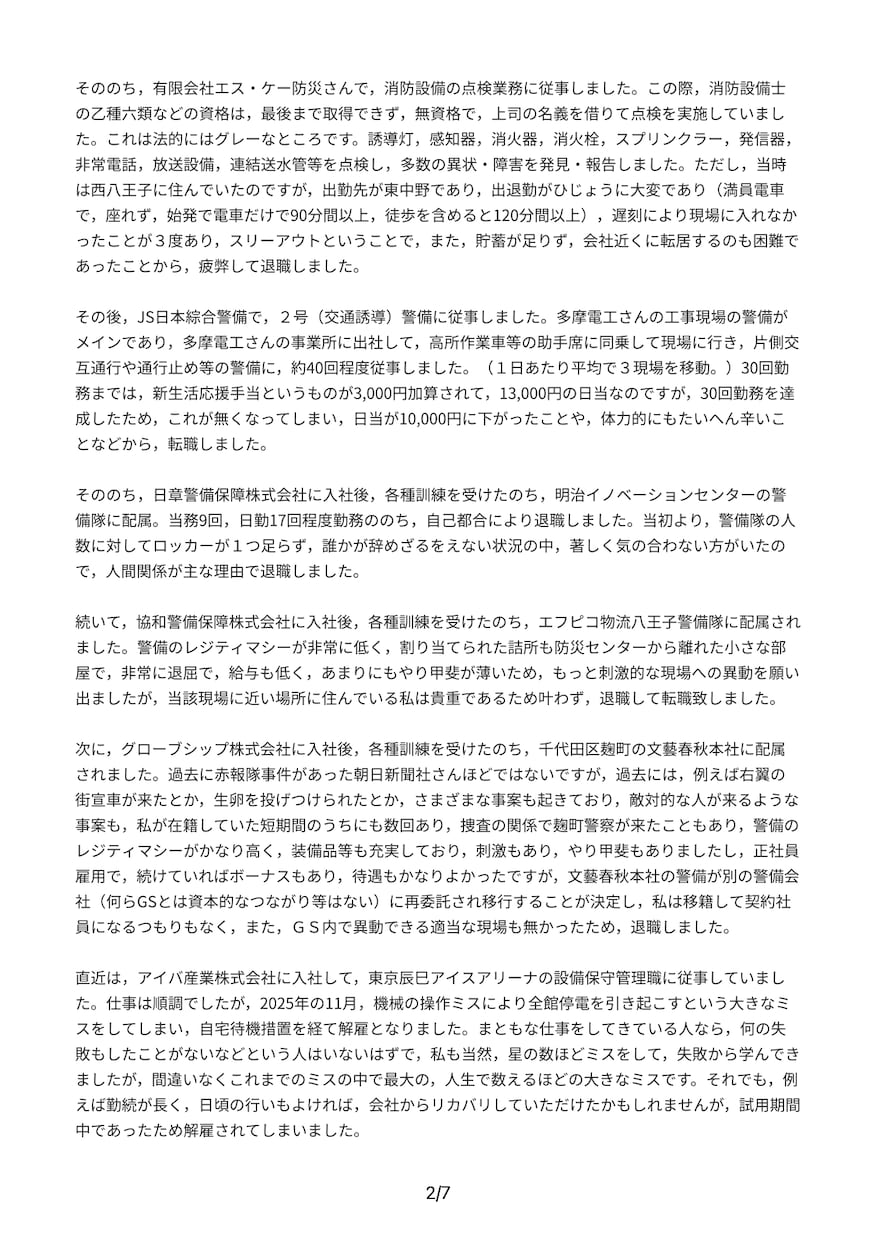 転職回数が多い方の職務経歴書の作成を支援します 短期離職を繰り返してきた方や、職歴が少ない方をサポートします イメージ3