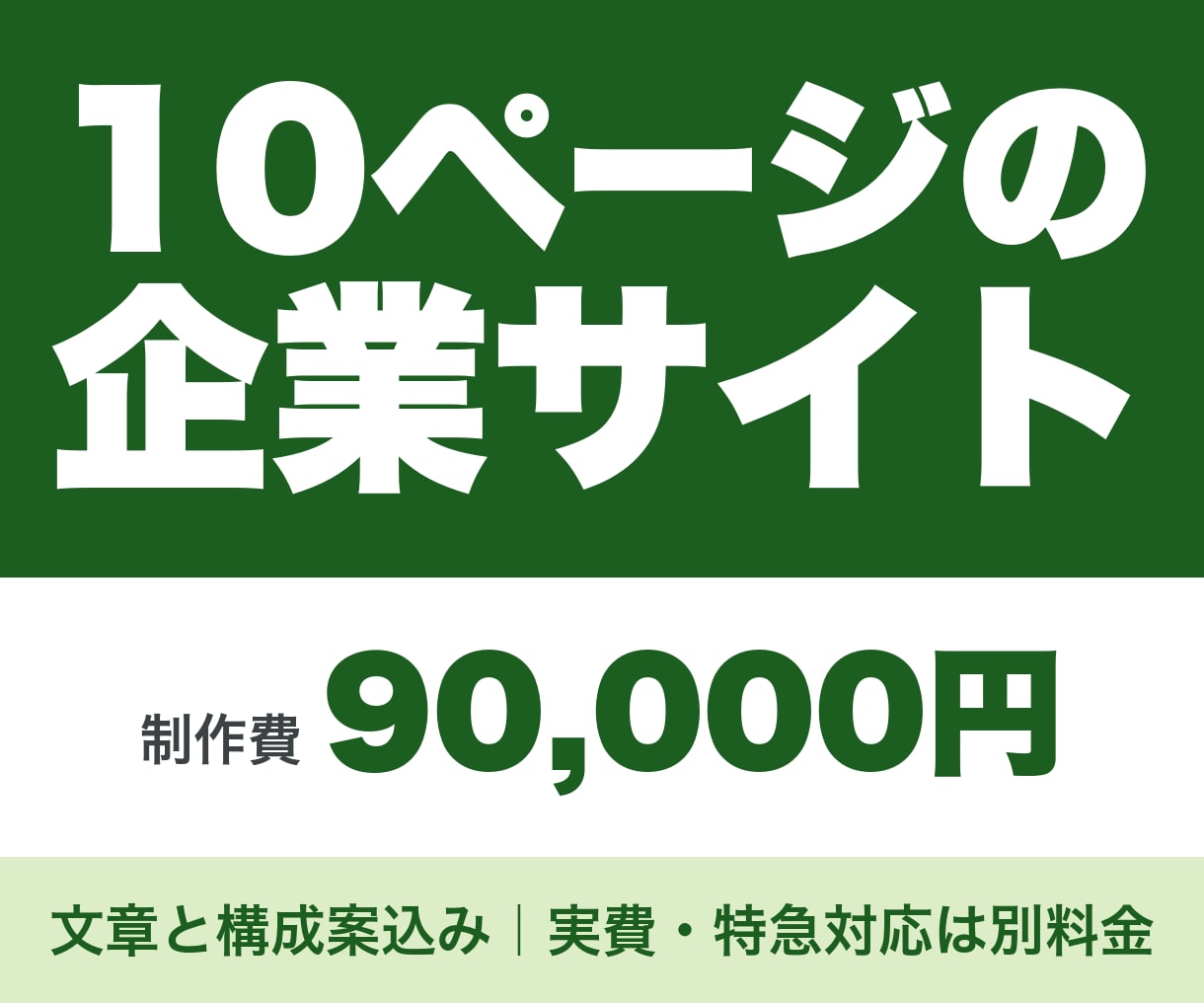 文章と構成案込み｜10ページの企業サイト制作します 10ページの企業サイト｜文章作成込み・構成案A/B提示 イメージ1
