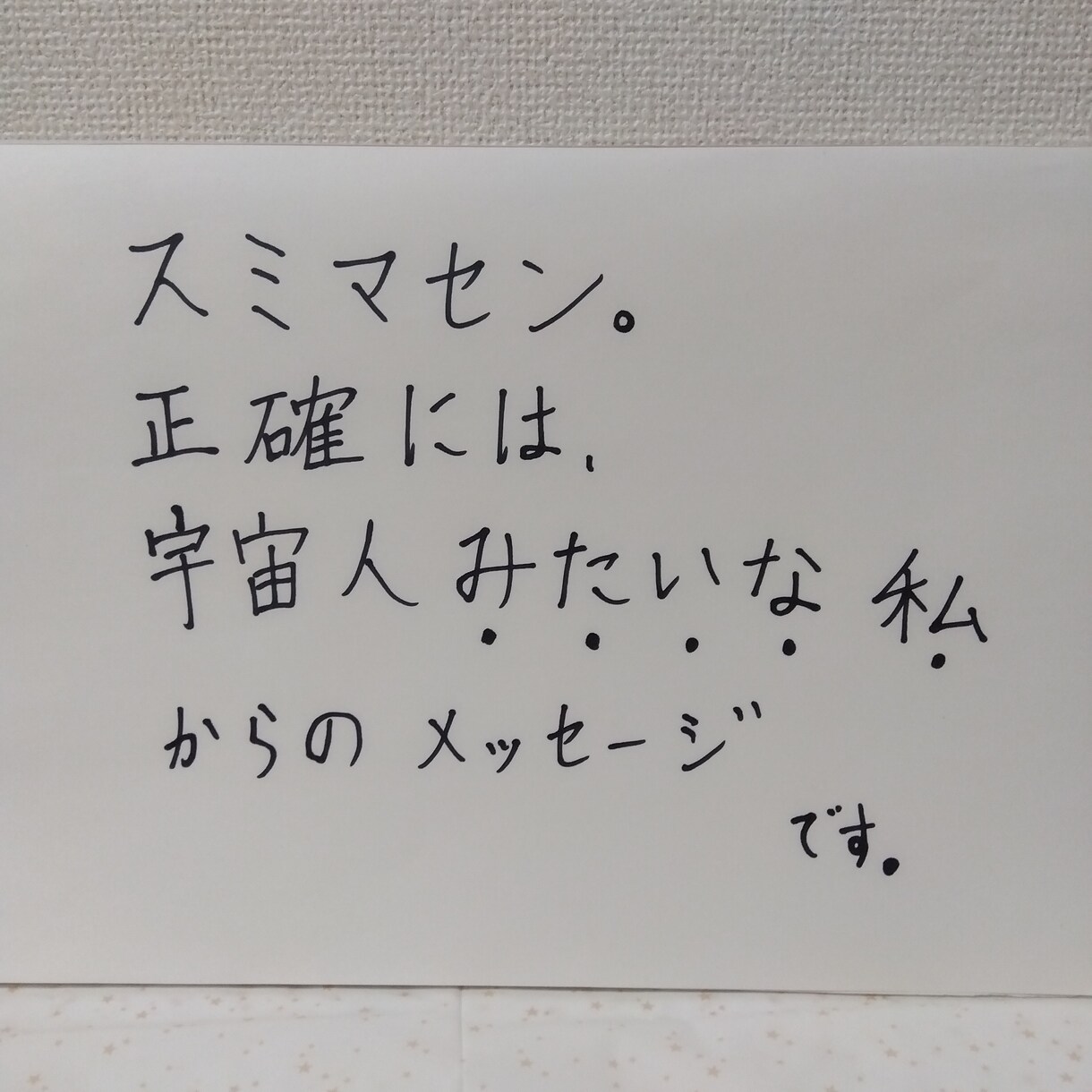 悩み　人生　メッセージ　言葉　タロット鑑定します 独身・子無し・フリーター☆宇宙人（みたいな私）からのコトバ イメージ2