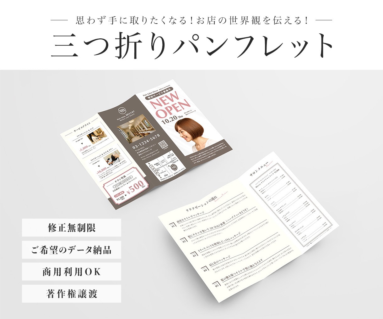 低価格で高品質な三つ折りパンフレット制作します 魅力や世界観を大切に、手に取りたくなるパンフレットデザイン イメージ1
