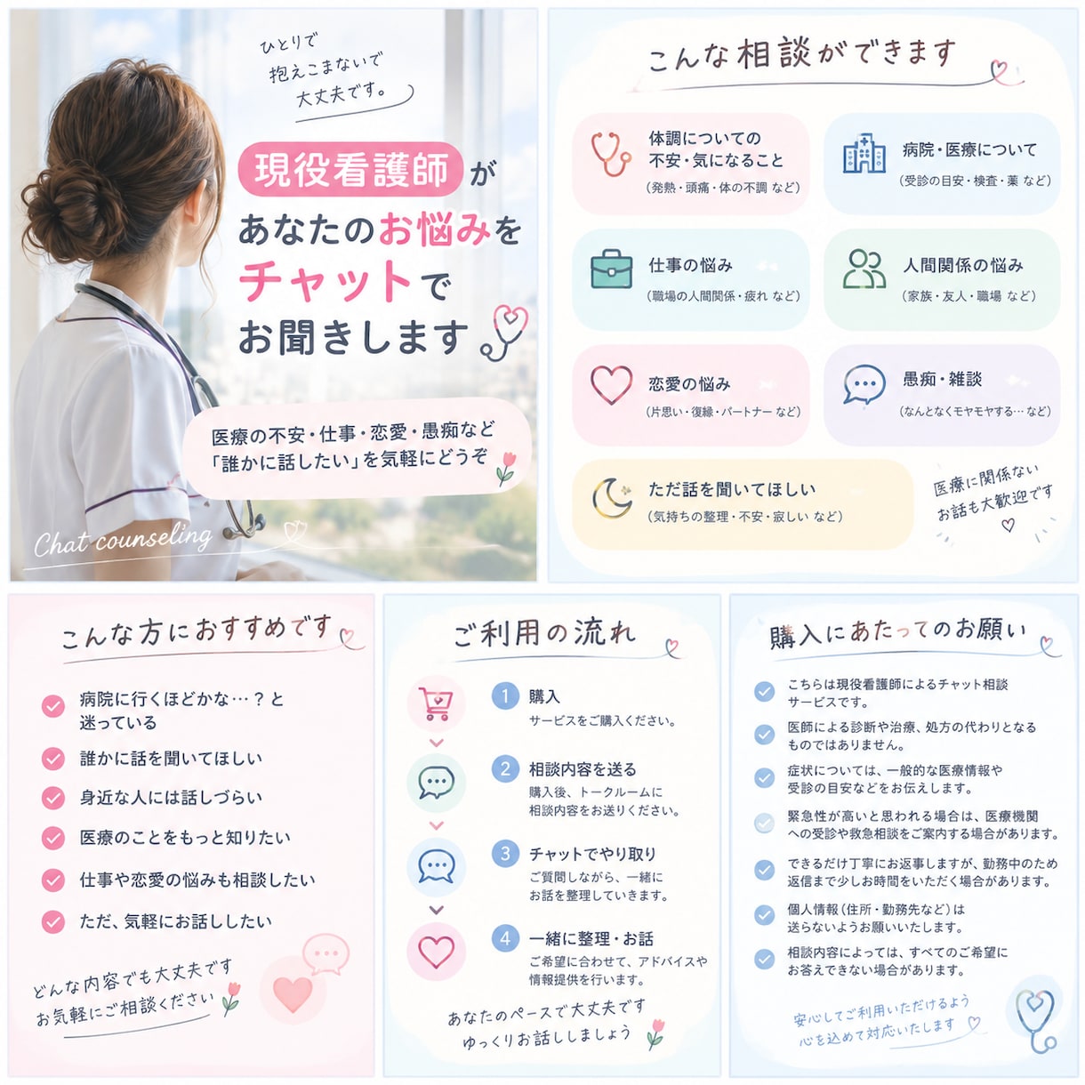 現役手術室看護師があなたの悩みを聞きます 仕事も恋愛も相談も、誰かに聞いてほしい話、気軽にどうぞ イメージ1