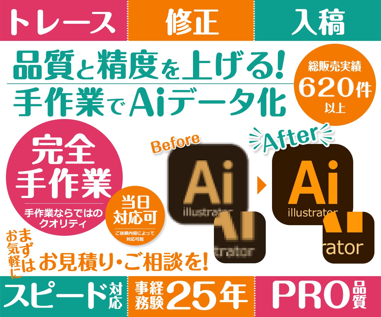ロゴ・画像を手作業で高精度なAiデータにします 生成AI・Canva・画像から｜印刷・看板・ステッカー対応 イメージ1