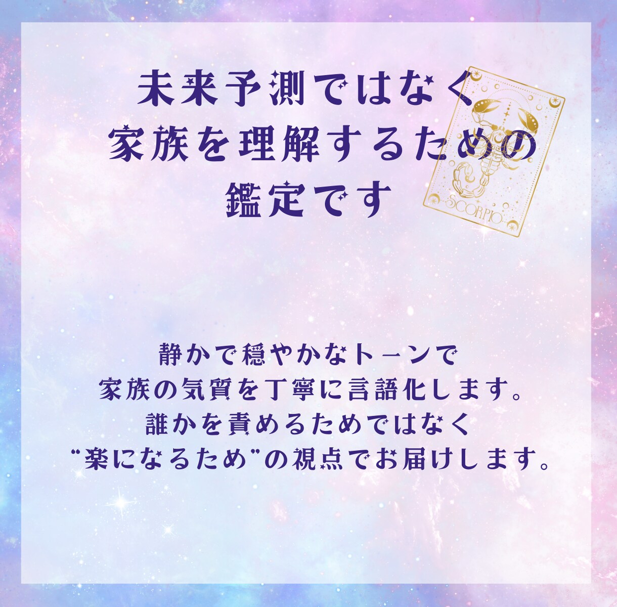 家族の相性を丁寧に読み解く深層数秘鑑定します 家族の気質を理解し合うための静かな深層数秘鑑定 イメージ4