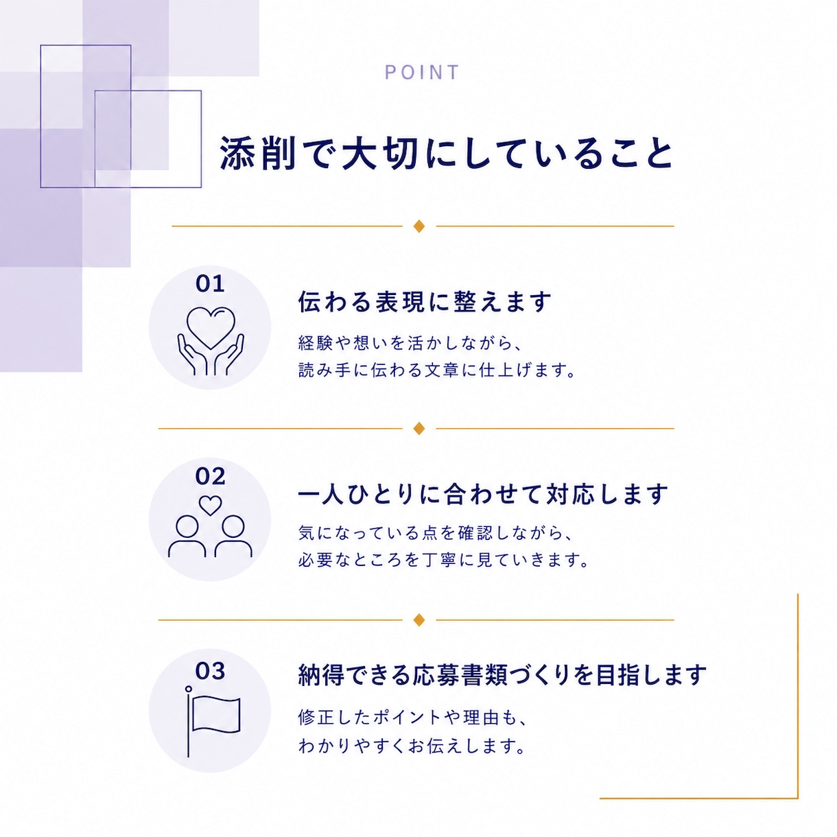 就活・転職の応募書類を丁寧に添削します ★あなたの経験や強みを、相手に伝わる言葉へ整えます イメージ3