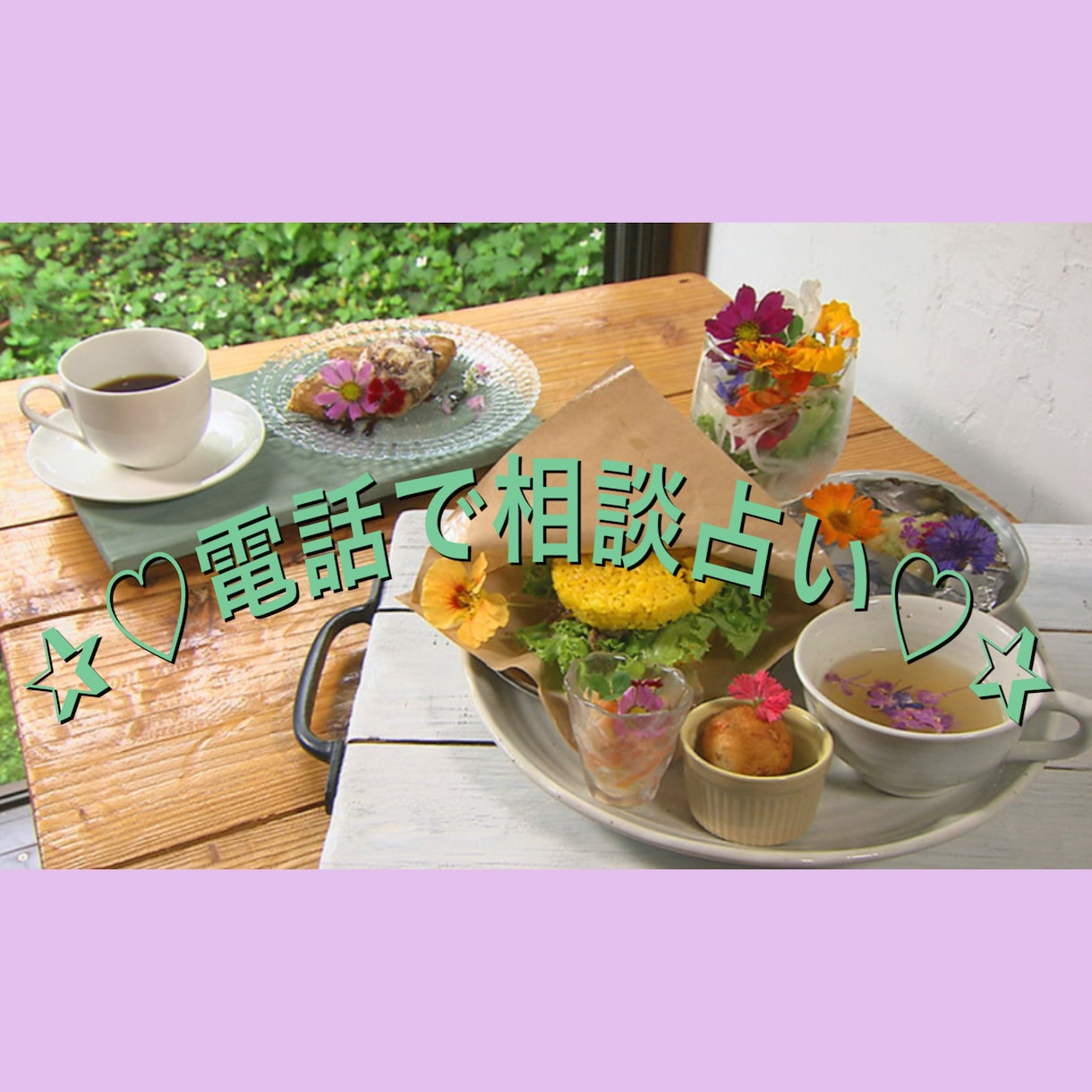 直感のカード占い♡であなた心を癒します コメントのお返事後に購入よろしくお願いします☆ イメージ1