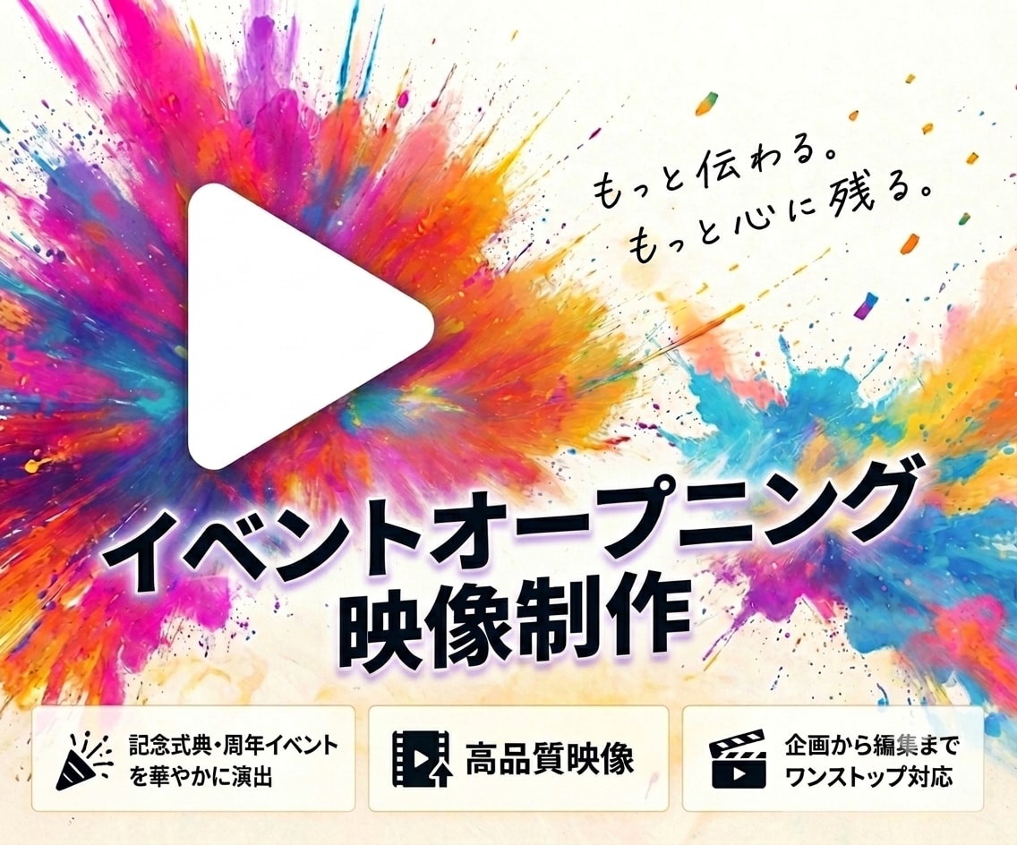イベント用オープニング映像を制作します 記念イベント、表彰式、大会各種を盛り上げる映像を！ イメージ1
