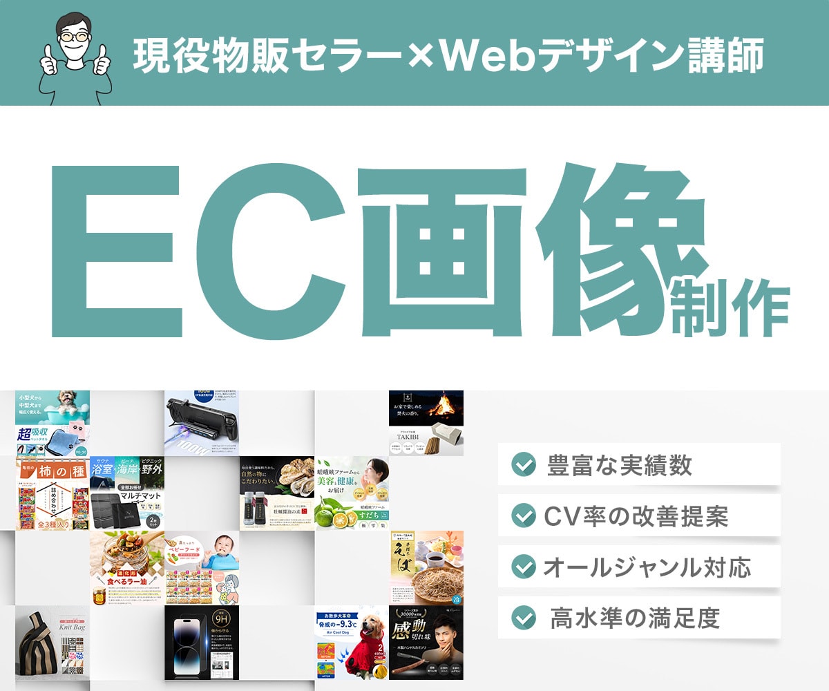 現役物販セラー×Webデザイン講師が画像制作します 圧倒的差別化で納得の品質の画像をご提供致します！ イメージ1