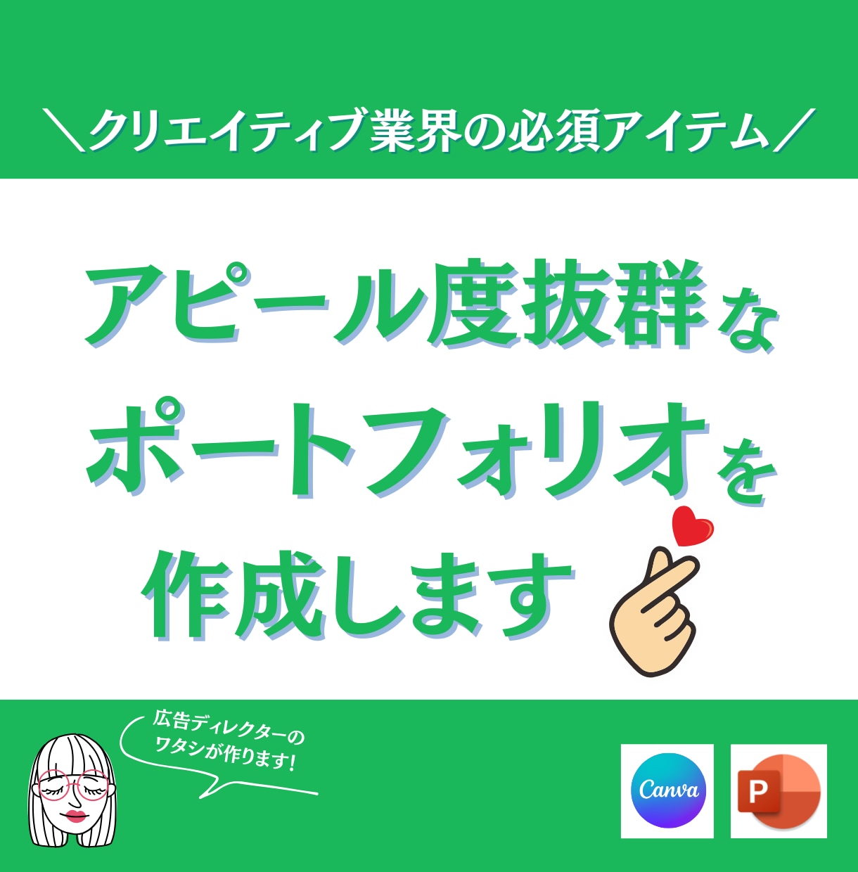 マスコミ必須！ポートフォリオを作成します 職務に合わせたデザインでアピール度の高いポートフォリオを作成 イメージ1