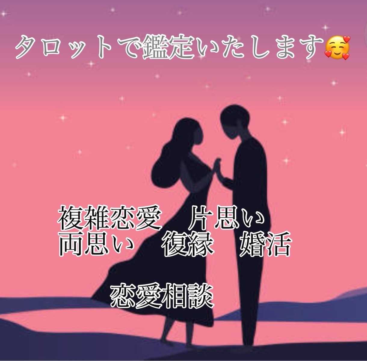 恋愛全般すぐに占います 鑑定実績10,000件。占い歴10年。恋愛のことはお任せを！ イメージ1