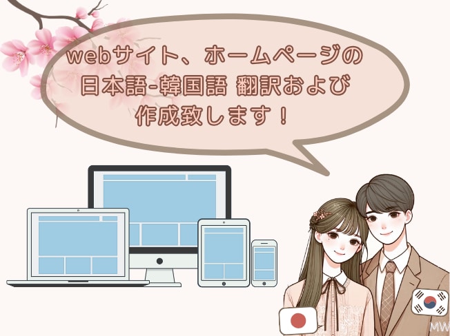 日本語、韓国語をネイティブ翻訳します 初めたばかりの為今限定(10名様限定)価格です。 イメージ4