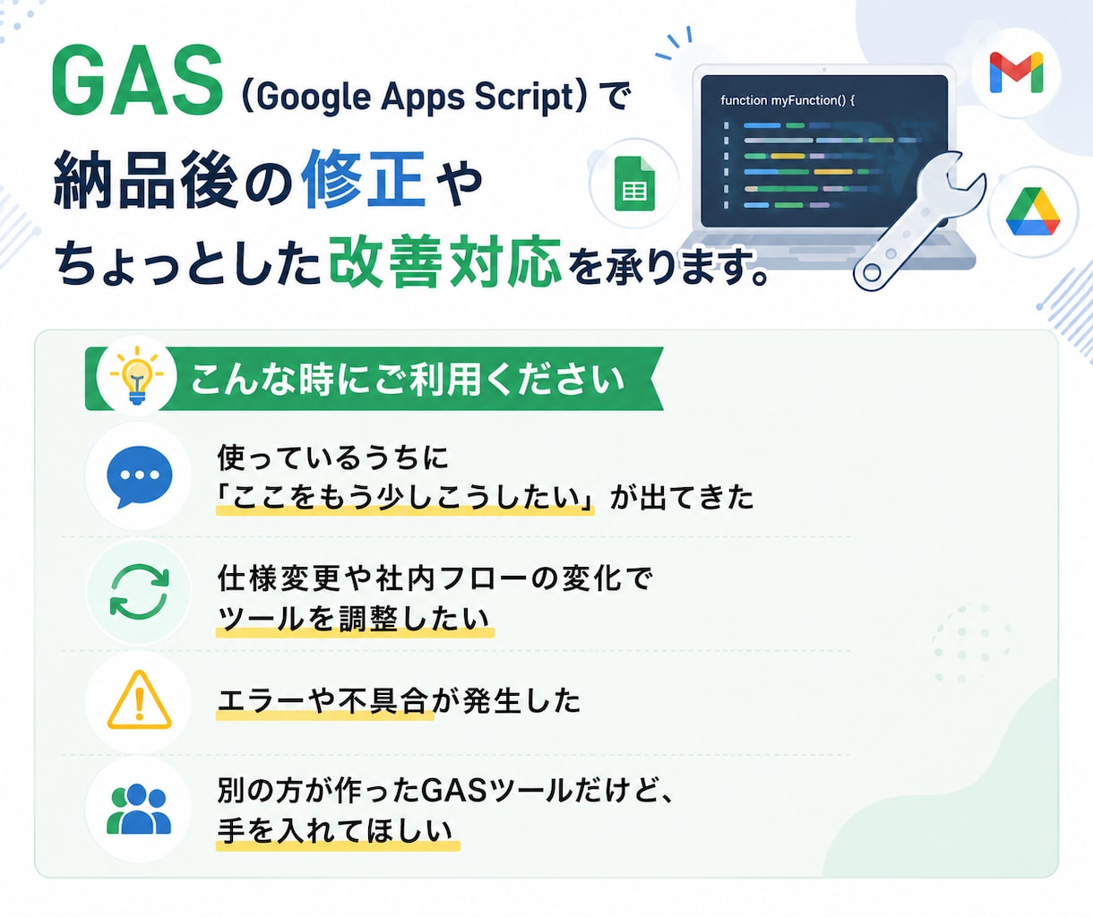 GASの納品後の修正やアップデートを承ります あなたの業務をもっと便利に！業務改善のサポートをします！ イメージ1