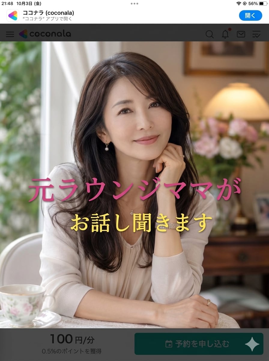 どんな悩みもお聞きします 心が楽になるようにゆっくりとお話しをお聞きします イメージ2
