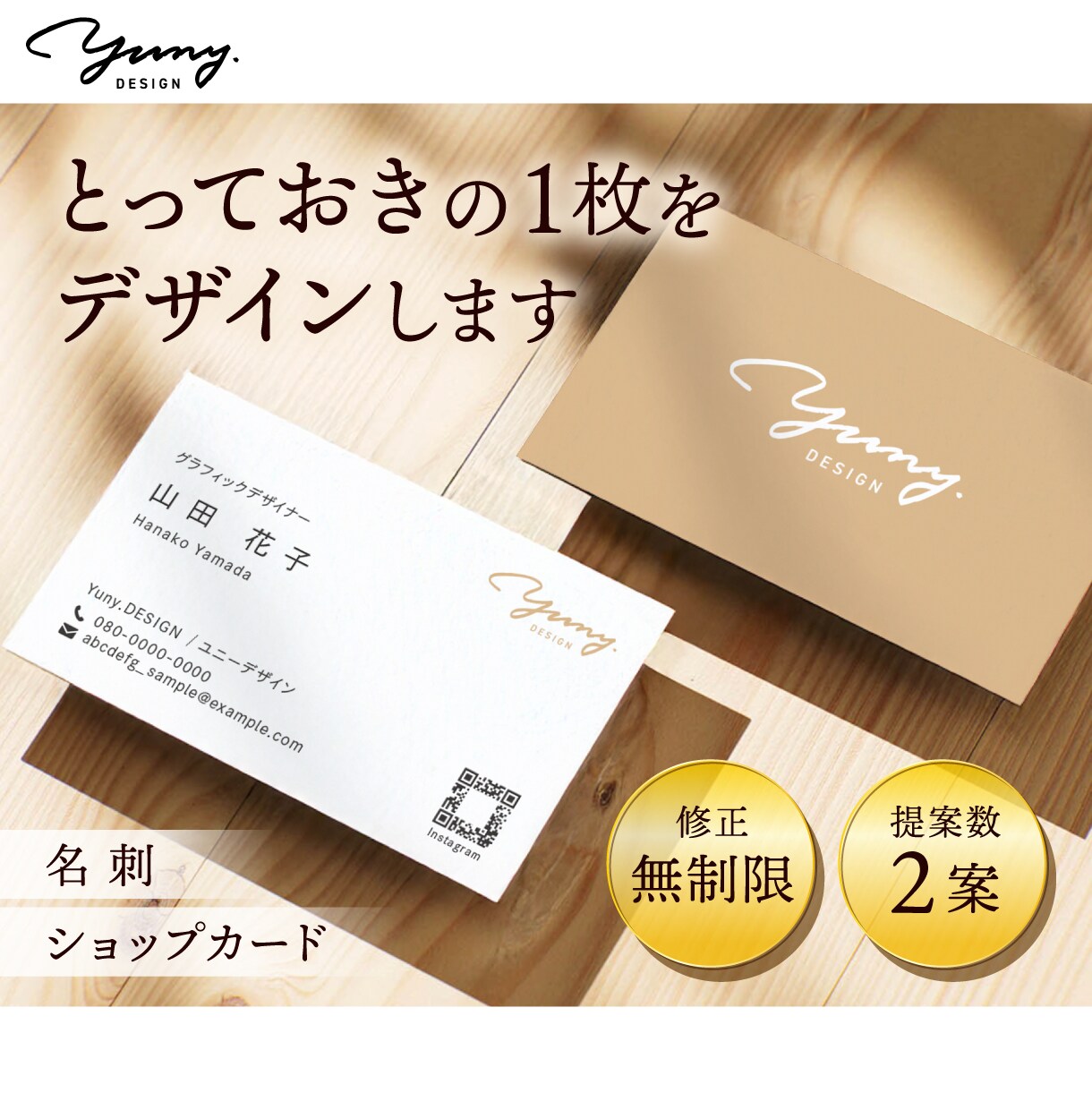 シンプルで魅力的な名刺・ショップカードを制作します 【修正無制限！印刷対応可】実務経験有りのデザイナーが作成 イメージ1