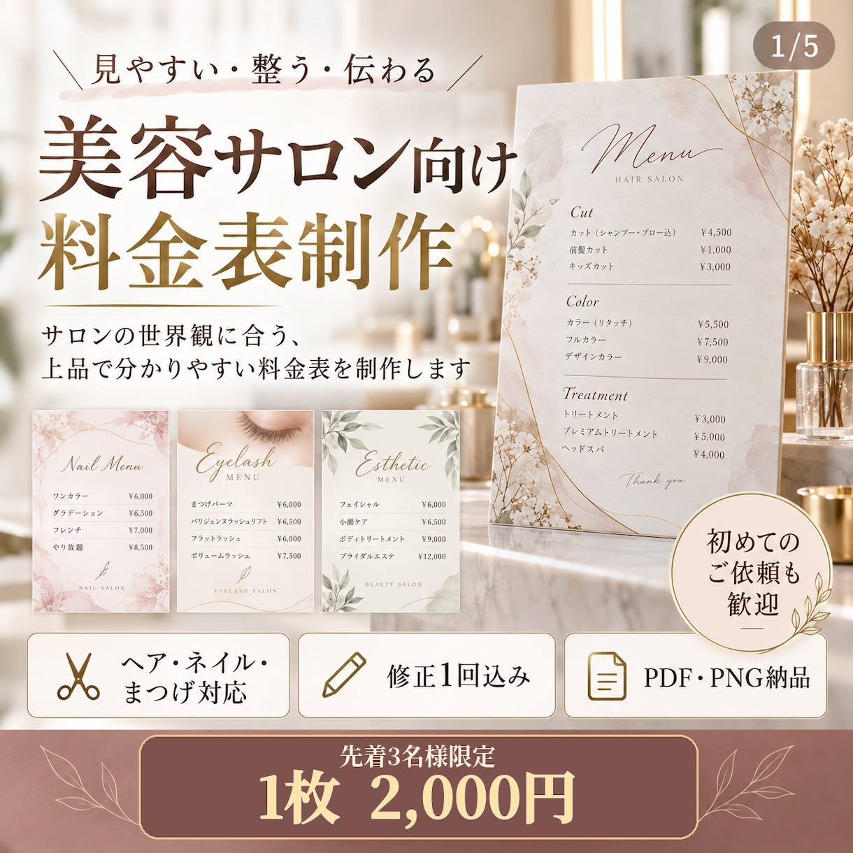 ネイルサロンの料金表をデザインします 先着3名様限定！見やすくおしゃれな料金表を制作！ イメージ1