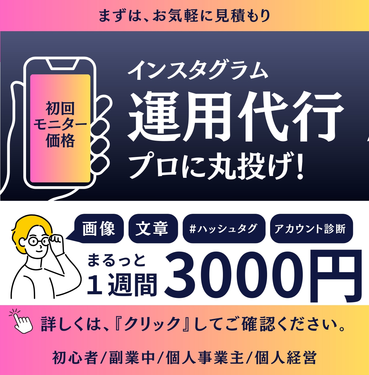 インスタ1週間運用代行【3,000円】でします 投稿４回＋診断＋提案までSNS運用をまるっと丸投げ対応！ イメージ1