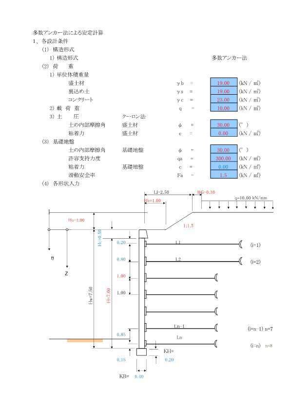 逆T式、重力式、ブロック積擁壁等の安定計算をします 技術士が各種擁壁の安定計算をします。 イメージ6