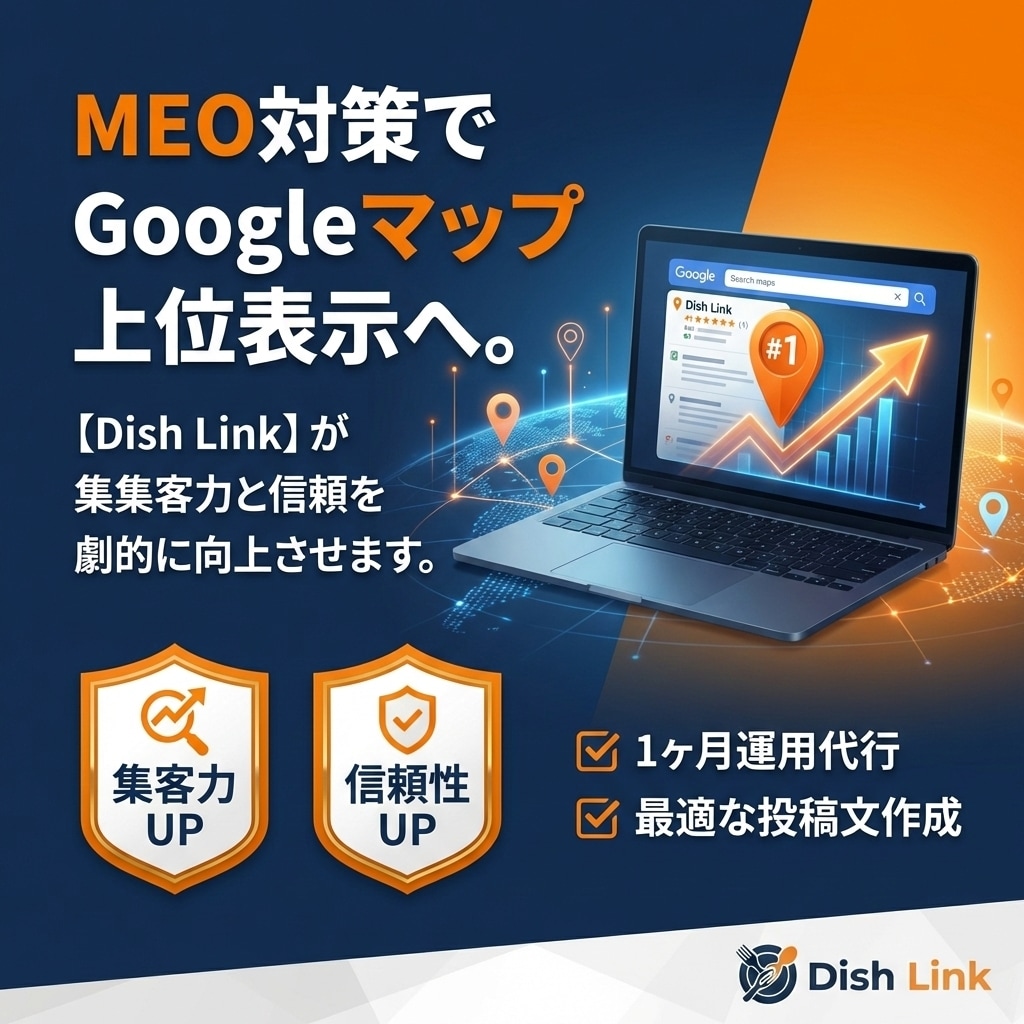 飲食店専門！Googleマップ集客を代行します 初期0円・月1万円〜！投稿も口コミ返信もフル代行します イメージ1