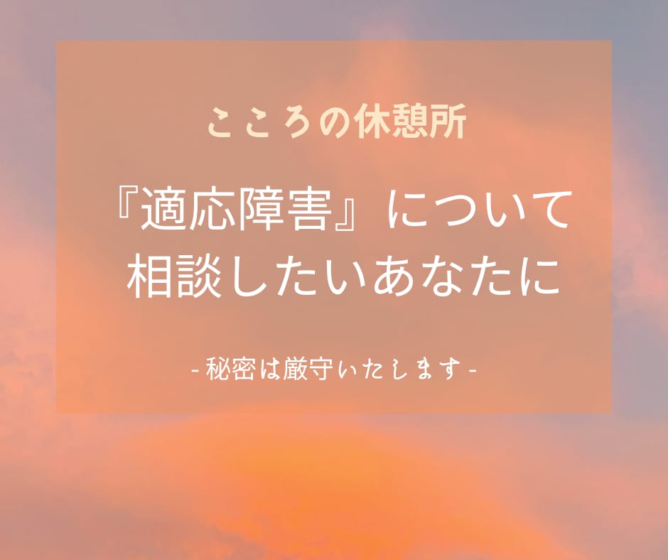 お試し★1時間じっくりあなたに向き合います 適応障害とうまく向き合い共存していく方法を考えましょう イメージ1