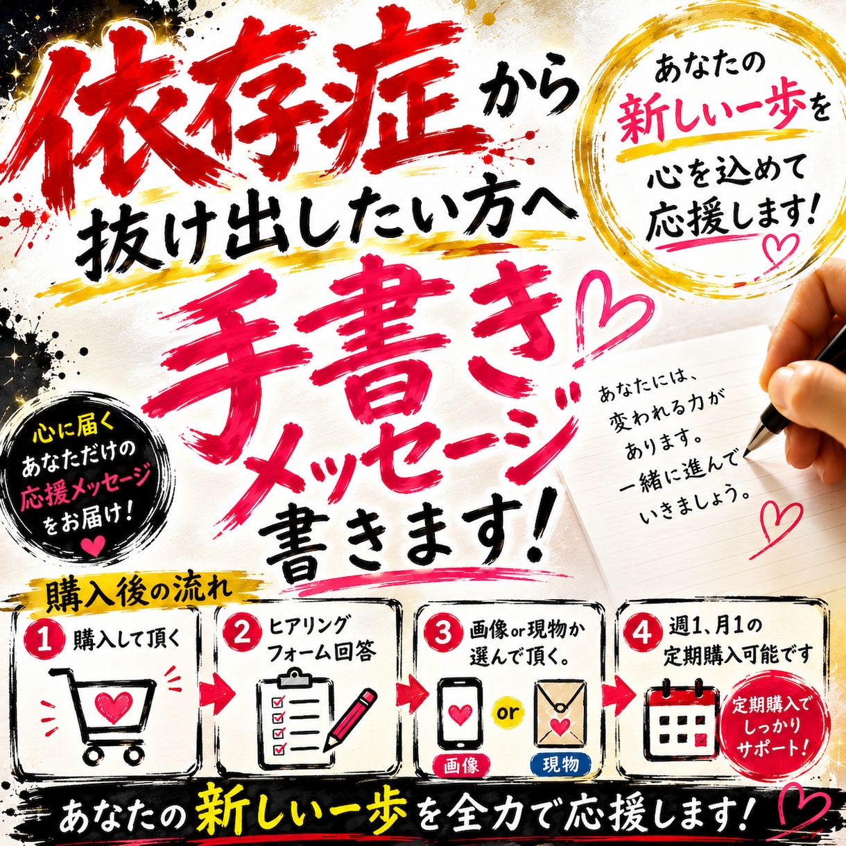 依存症の方専門の応援メッセージ書きます 私も同じ悩みを抱えていきてきましたそんな方々のお力になれたら イメージ1