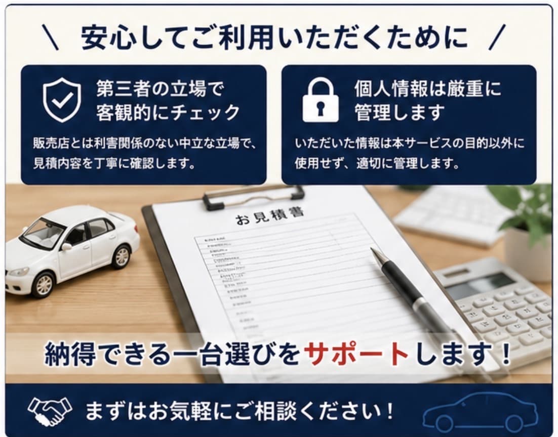 中古車購入前の見積書をチェックします 車両価格・諸費用を第三者目線で確認 イメージ4