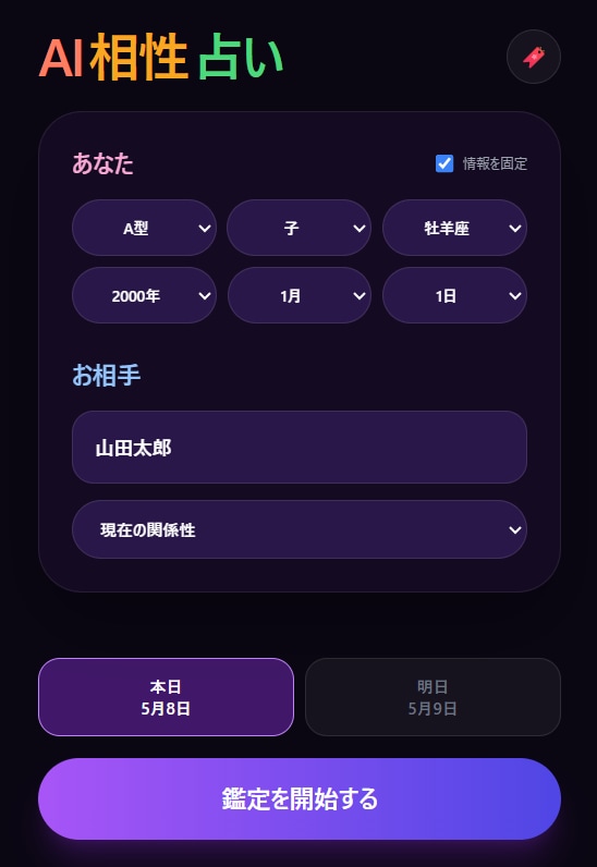 独自開発アプリで精密鑑定！二人の相性を分析します SNSで話題の診断ツール。客観的なデータで真実を届けます イメージ1