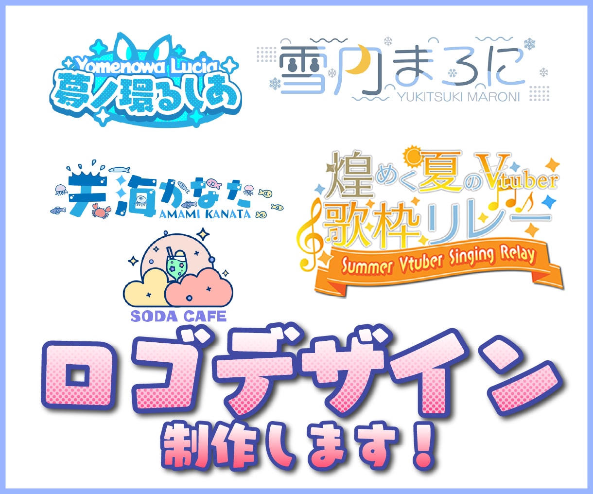 プロが素敵な“ロゴデザイン”を制作します ファンの心を掴む！VTuber・配信者ロゴ制作します イメージ1
