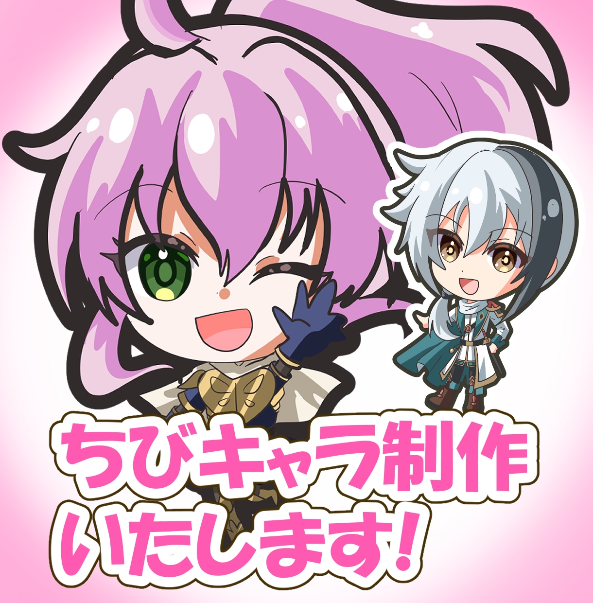 かわいいちびキャラ制作します SNS・配信・アイコンに！あなたらしさを添えて！ イメージ1